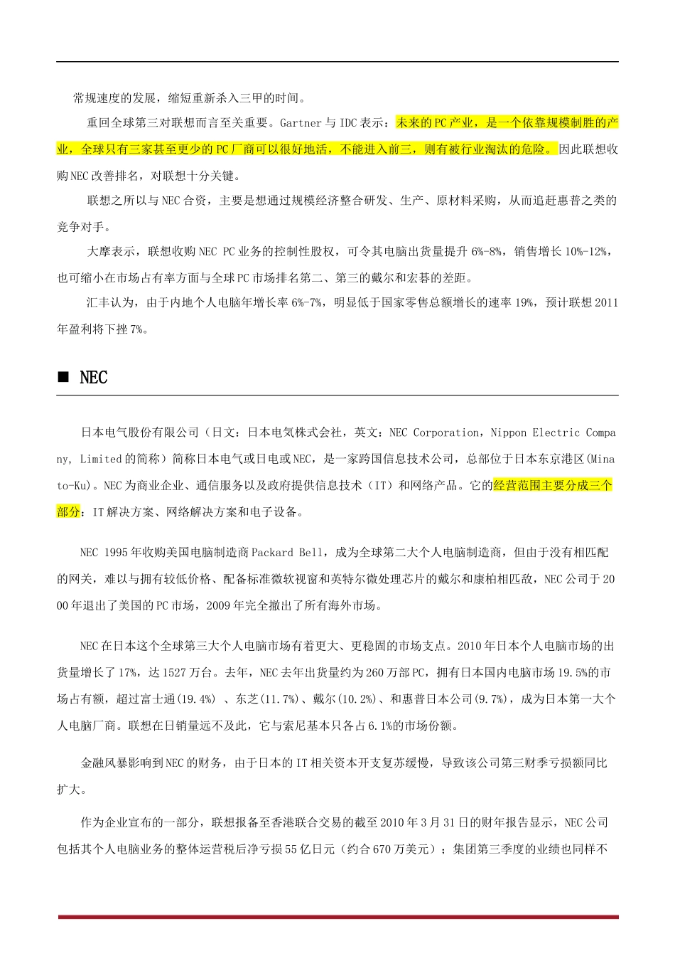 联想收购NECPC业务_第3页