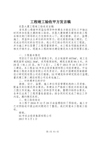 工程竣工验收甲方发言