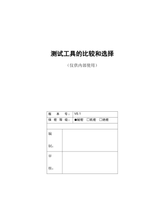 自动化测试工具的比较和选择