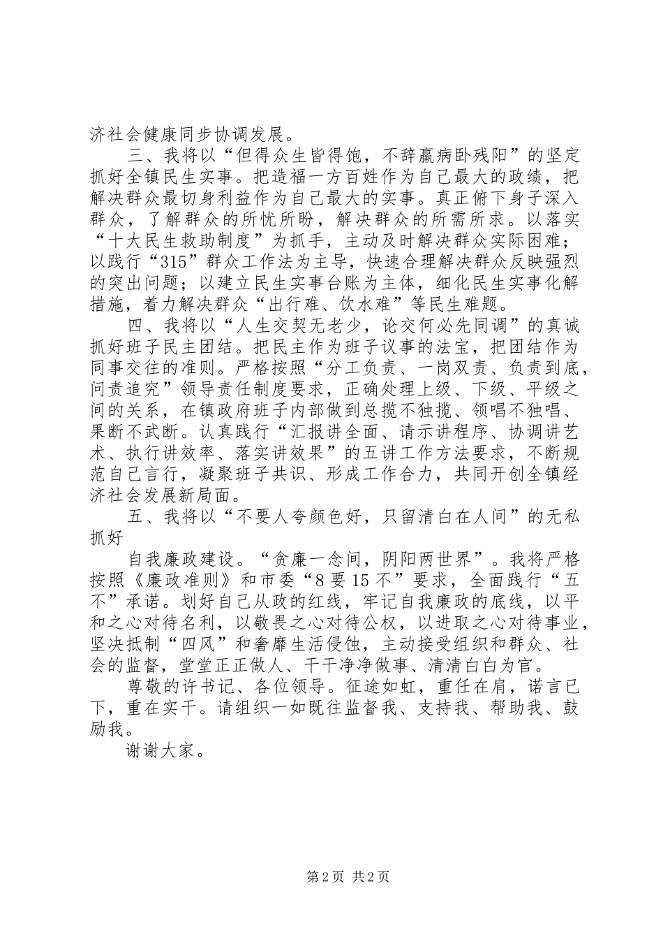 新近提拔和转任重要岗位干部廉政谈话会上的发言稿 (2)_第2页
