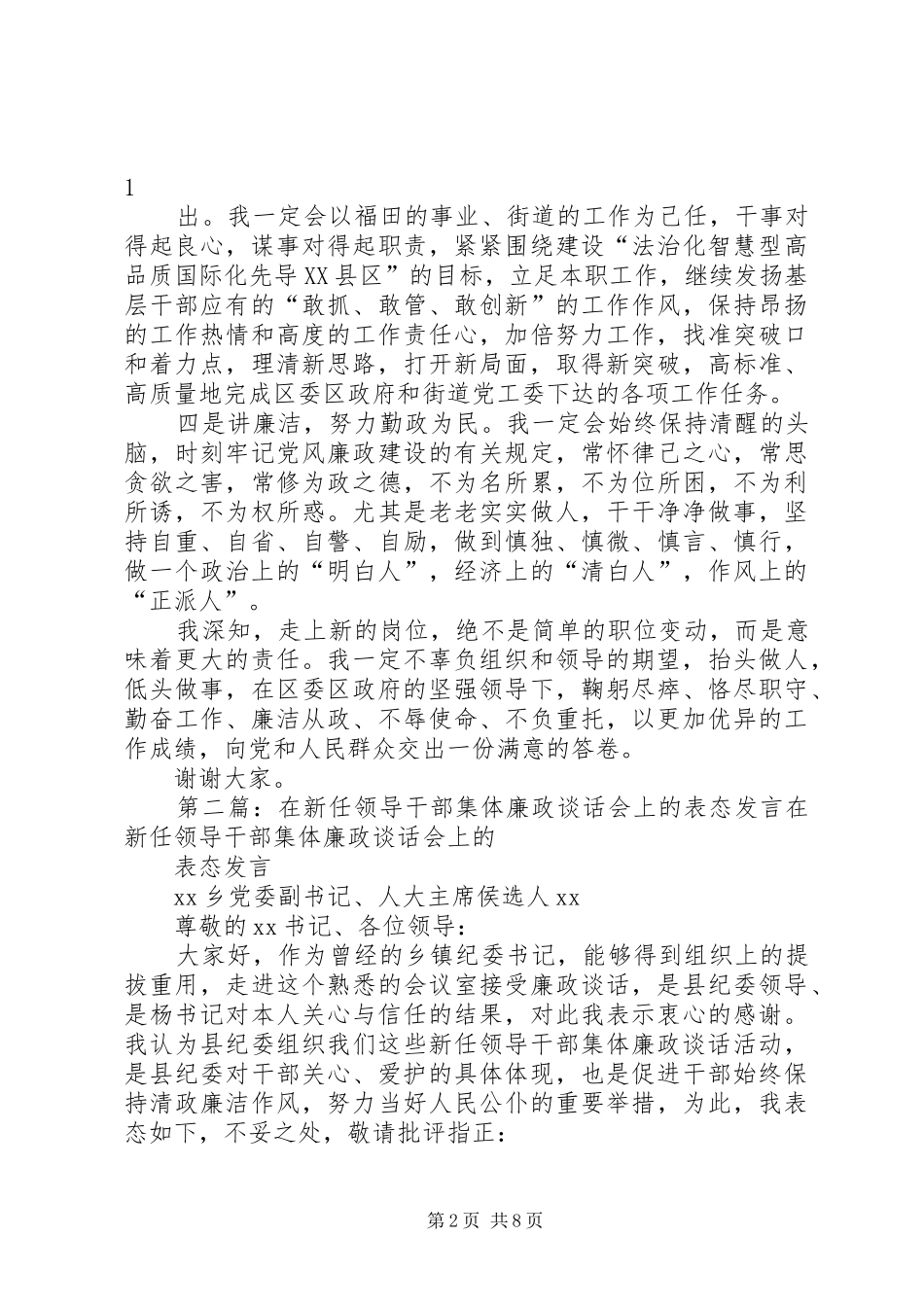 新任领导干部表态发言稿(精选多篇)_第2页