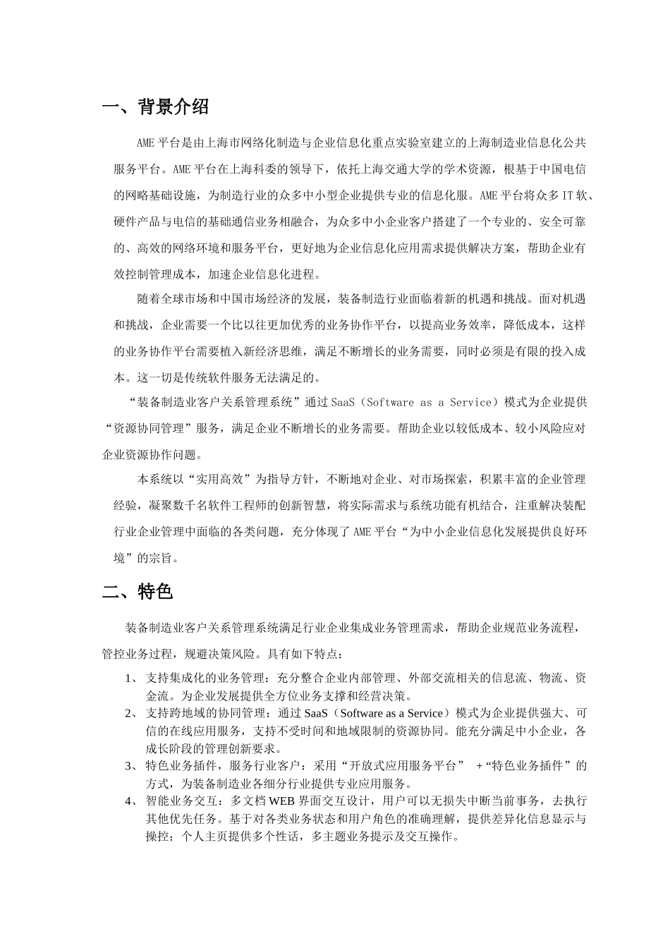 装备制造业客户关系管理系统解决方案_第2页
