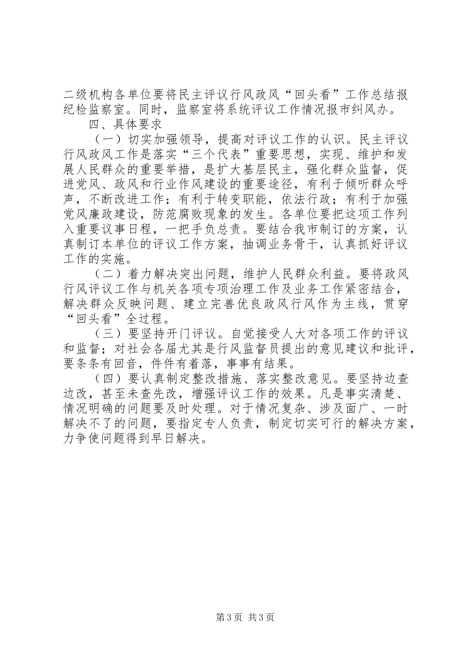 市建委民主评议工作方案_第3页