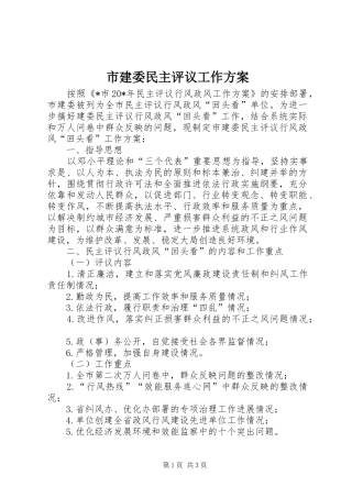 市建委民主评议工作方案
