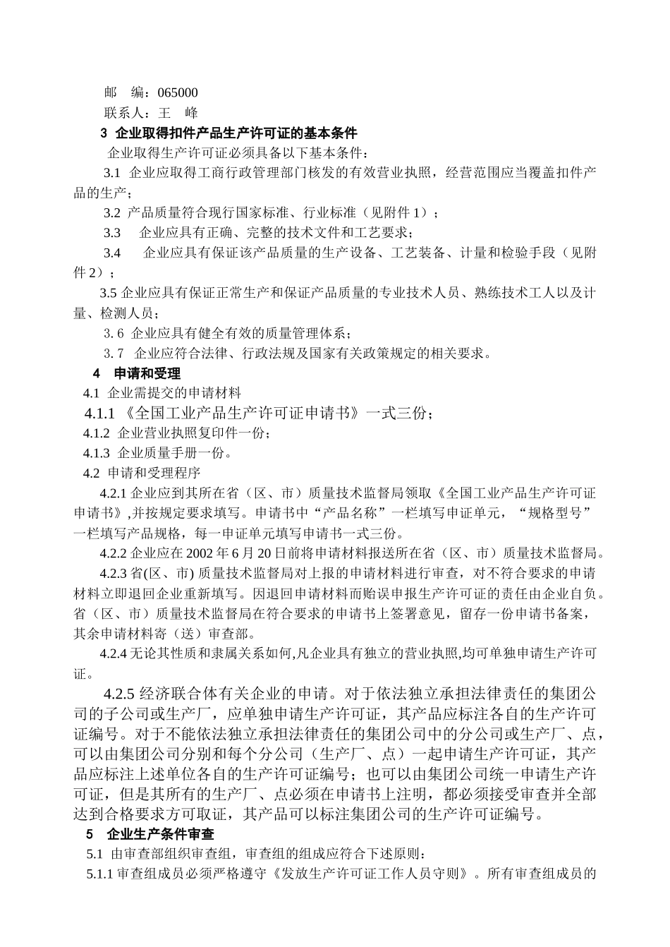 建筑钢管脚手架扣件产品_第2页