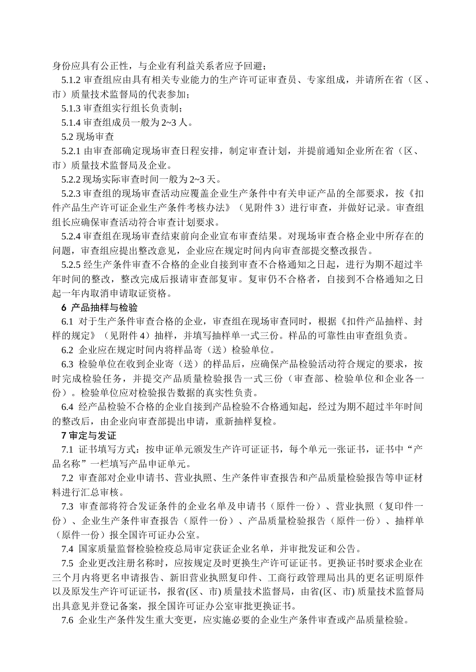 建筑钢管脚手架扣件产品_第3页
