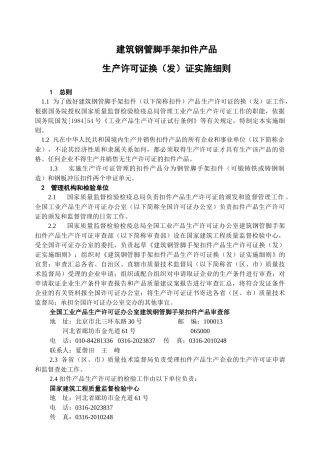 建筑钢管脚手架扣件产品