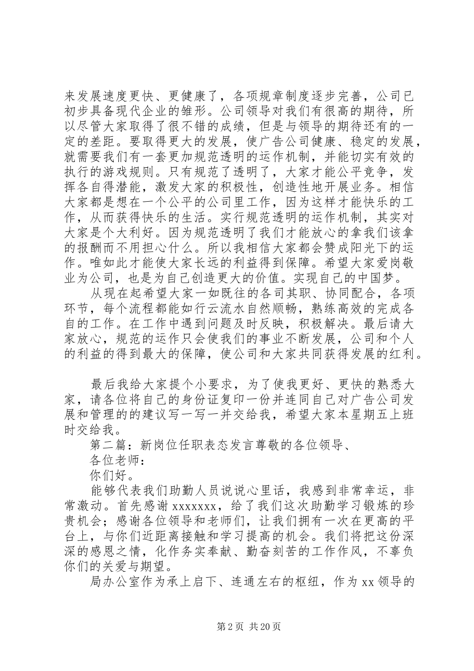 新岗位任职发言_第2页