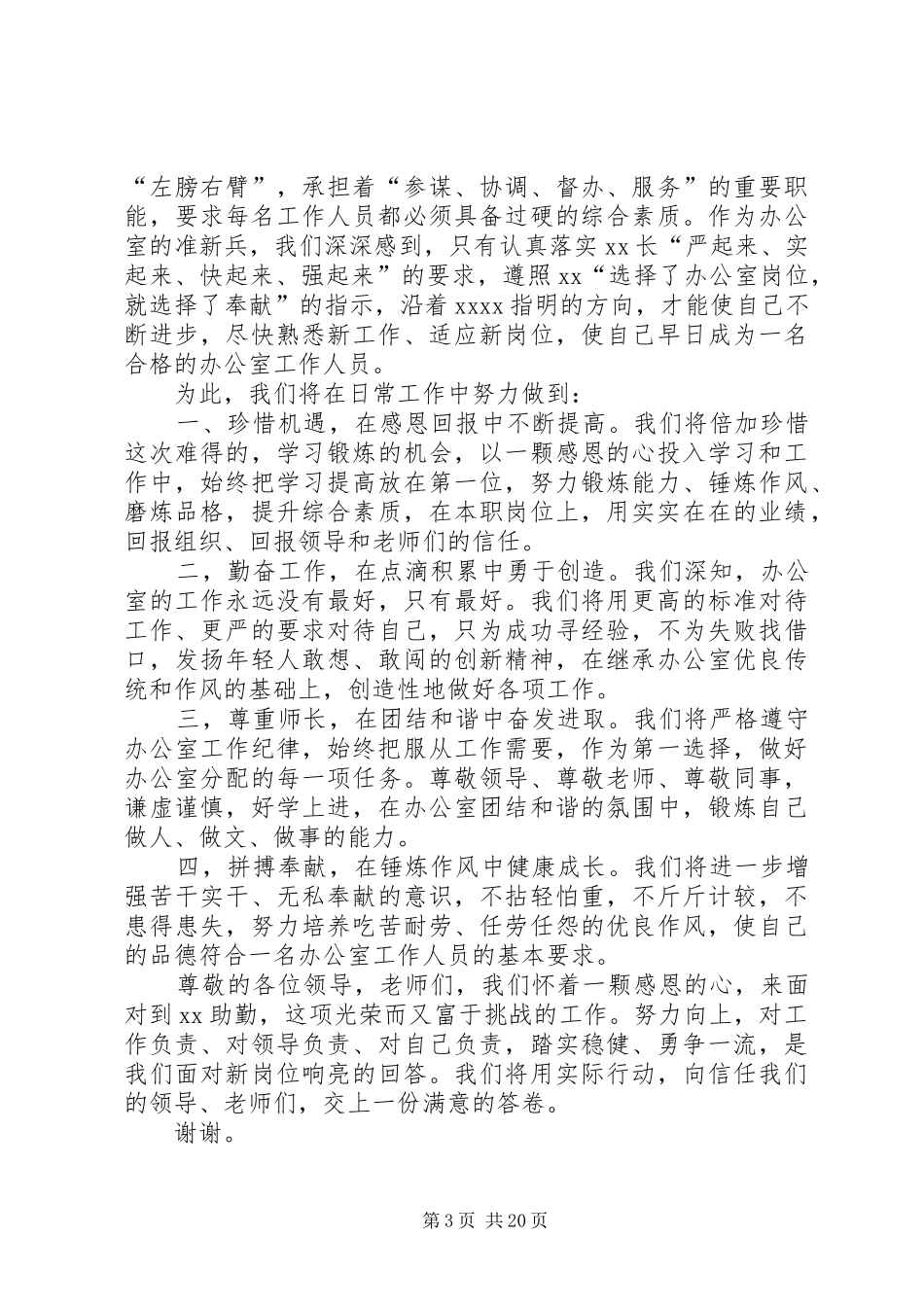 新岗位任职发言_第3页