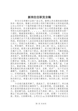 新岗位任职发言