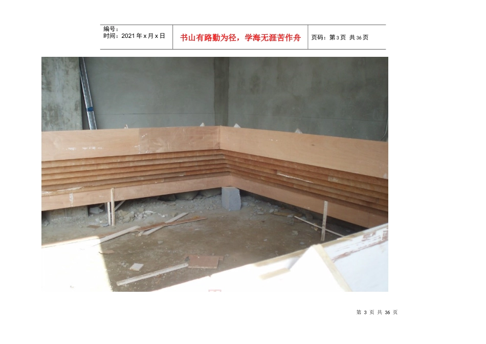 异形天花施工_第3页