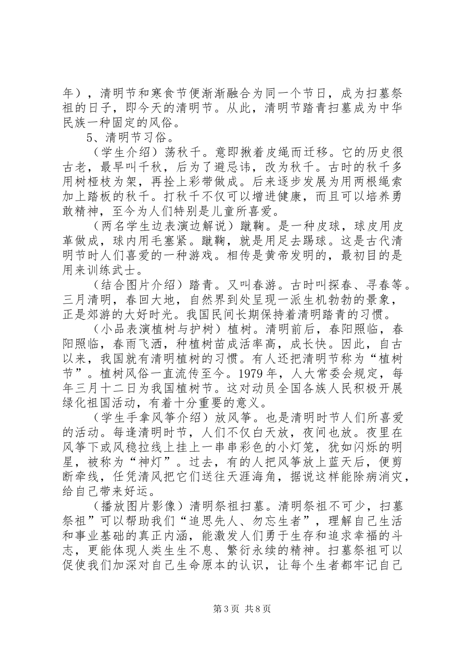 学校纪念清明节活动方案三篇_第3页