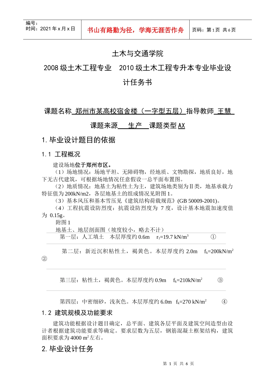 建筑设计任务书_第1页