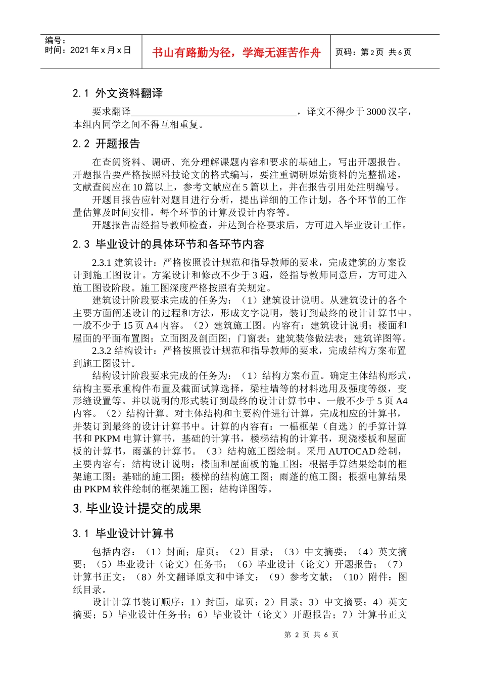 建筑设计任务书_第2页