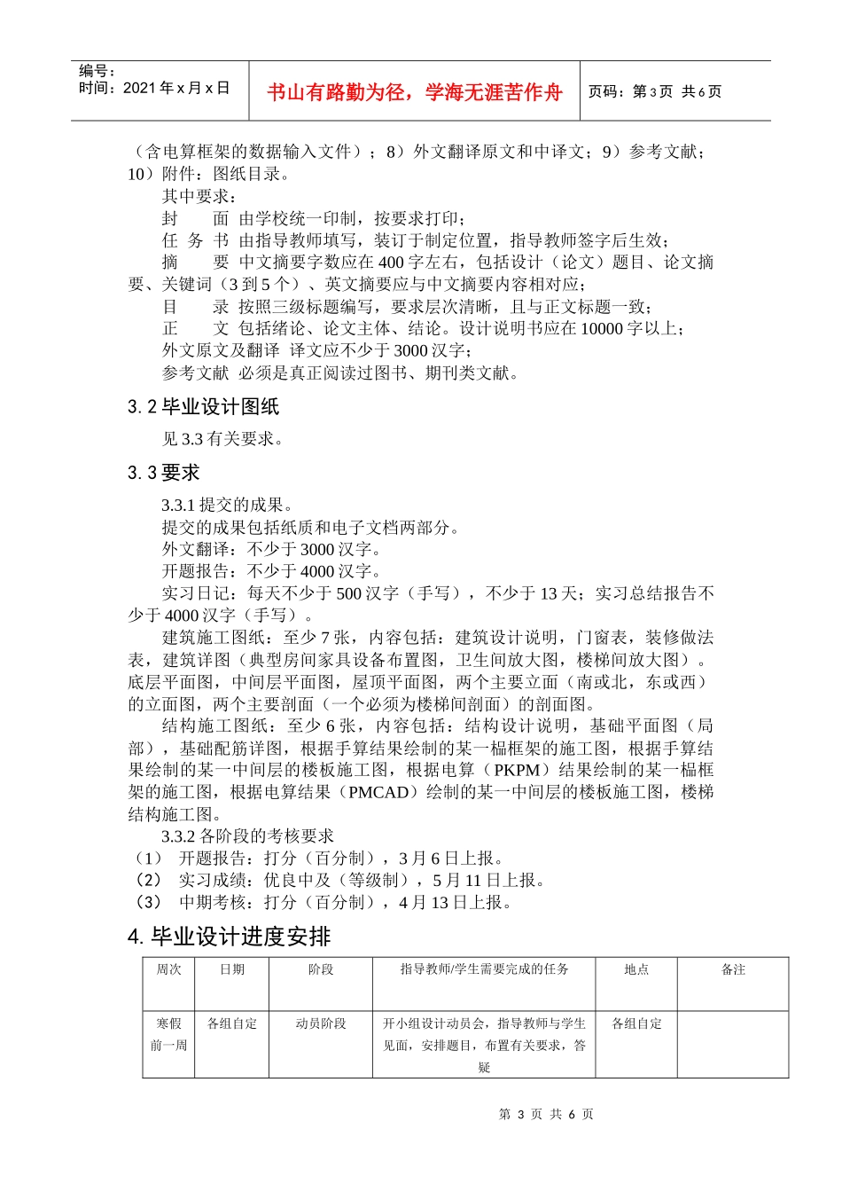 建筑设计任务书_第3页