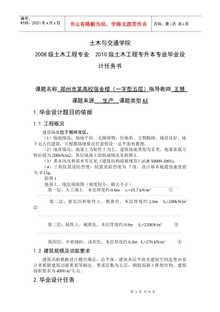 建筑设计任务书