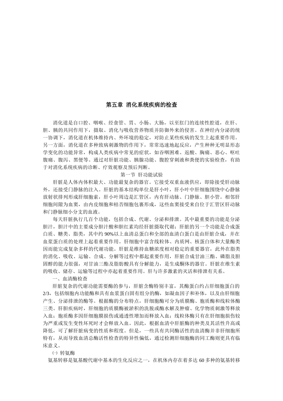 消化系统疾病的检查方法讲义_第1页