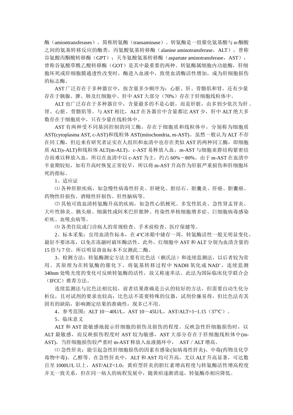 消化系统疾病的检查方法讲义_第2页
