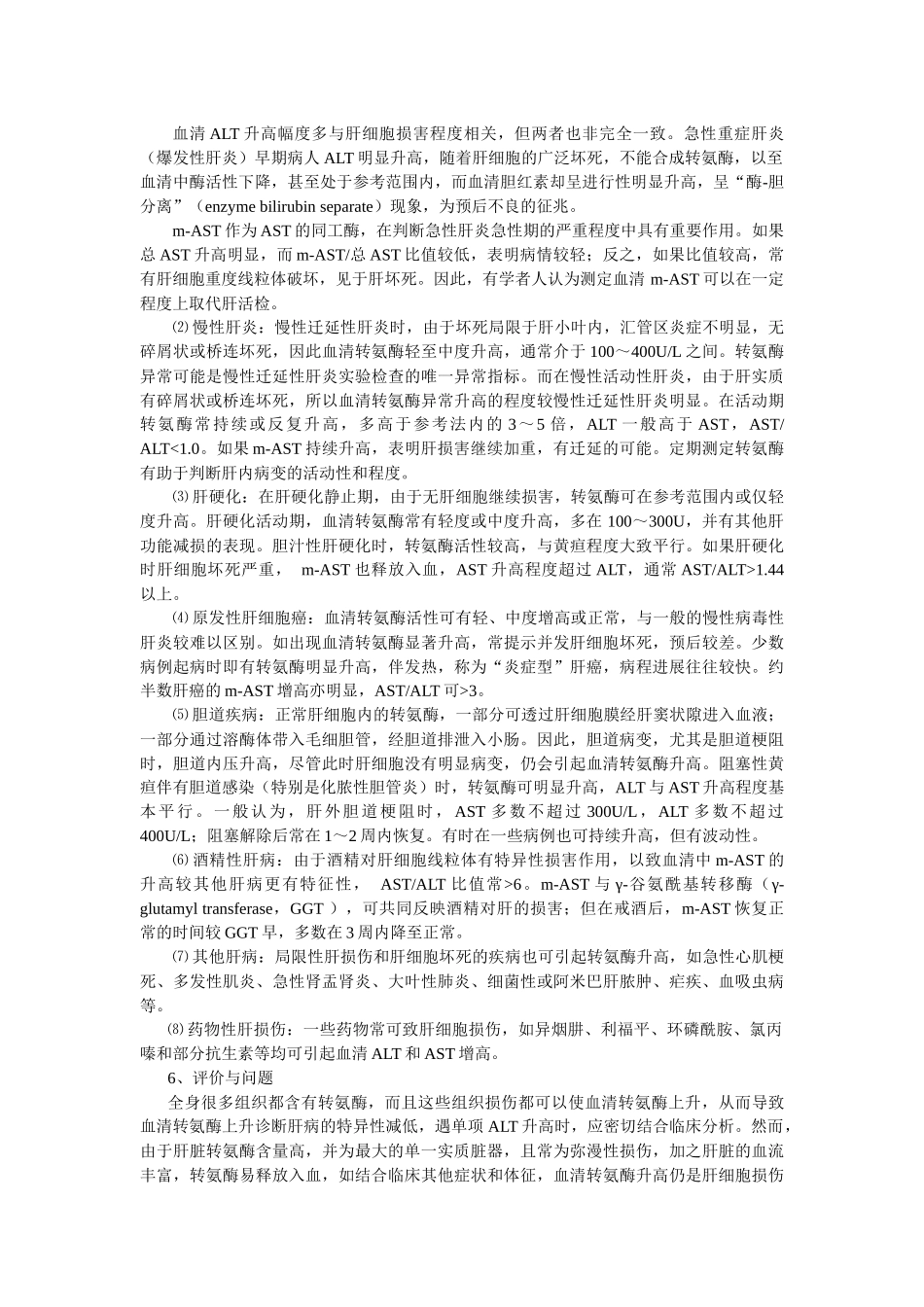 消化系统疾病的检查方法讲义_第3页