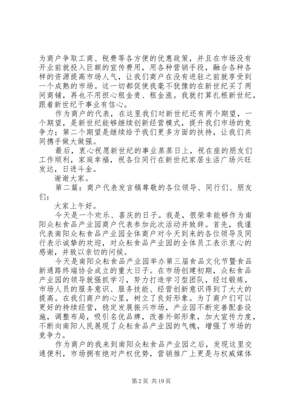 商户代表发言稿范文_第2页