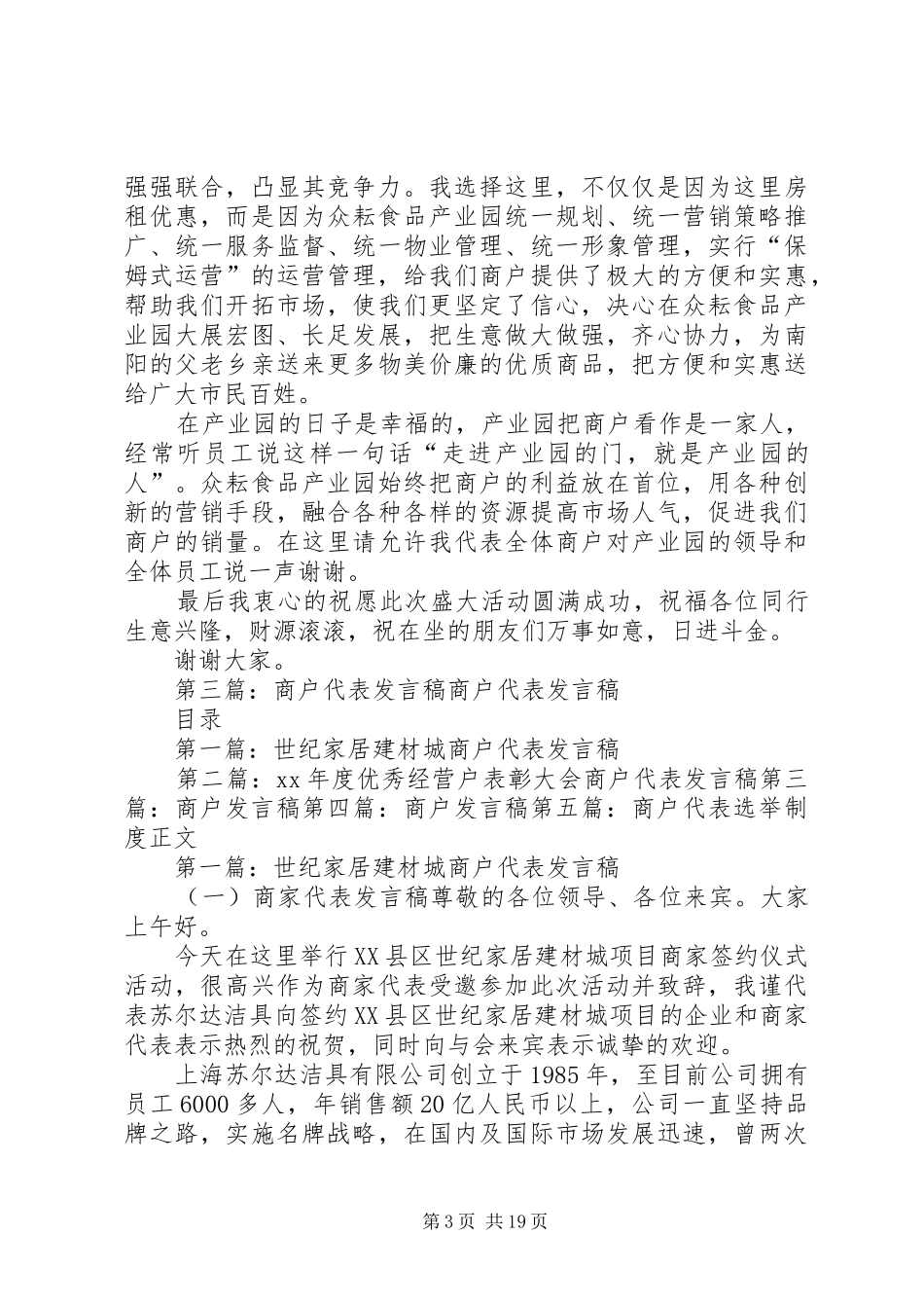 商户代表发言稿范文_第3页