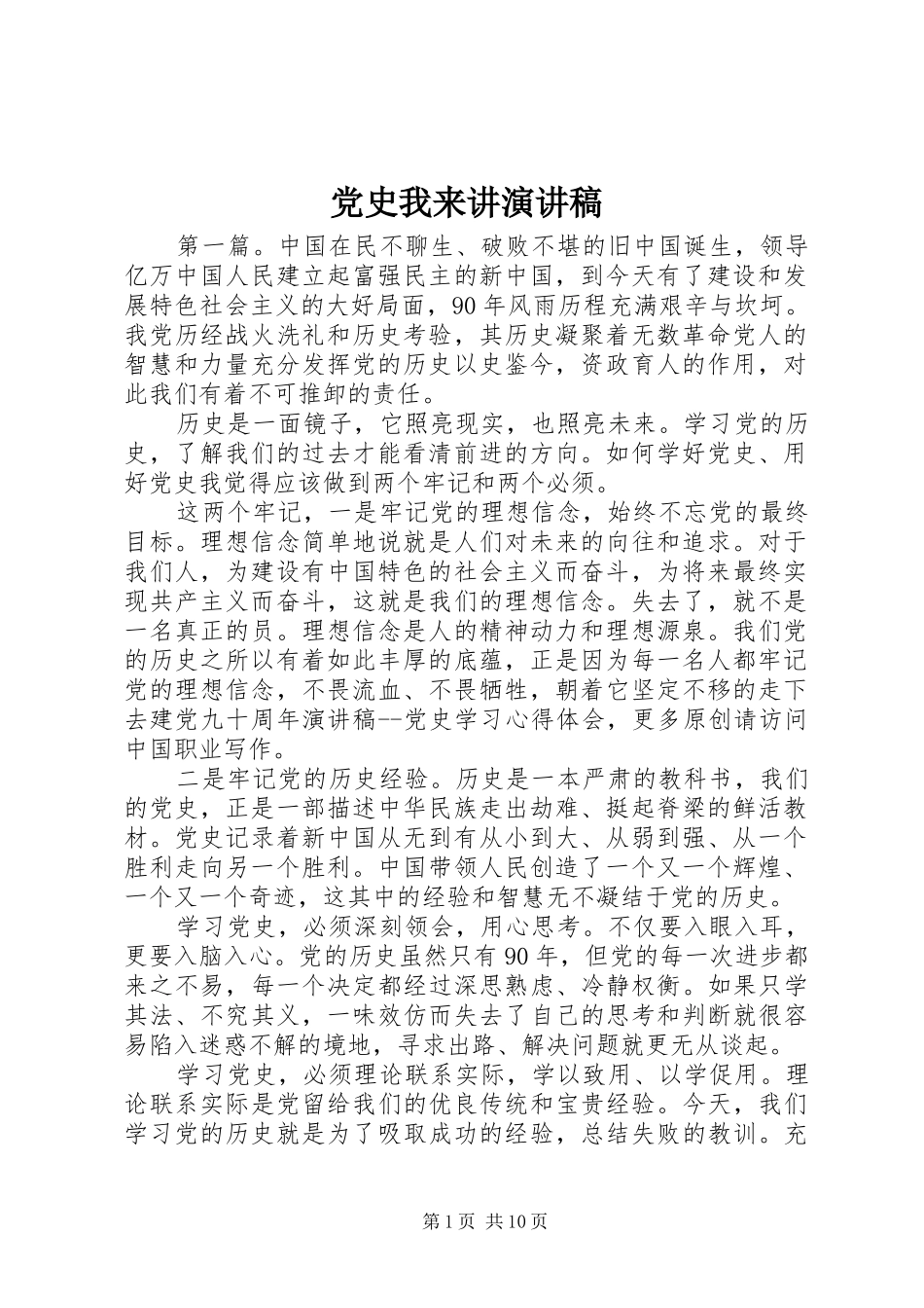 党史我来讲演讲稿_第1页
