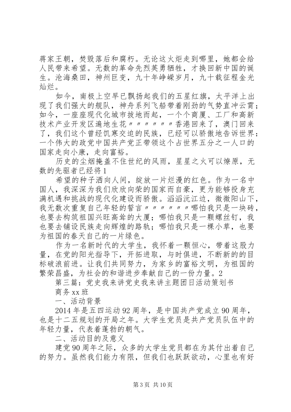 党史我来讲演讲稿_第3页