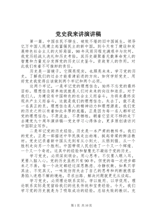 党史我来讲演讲稿