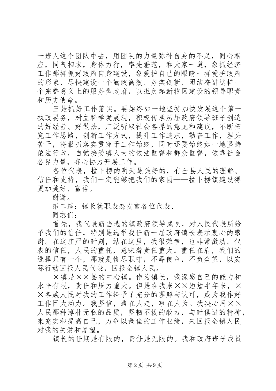 副行长就职表态发言稿_第2页