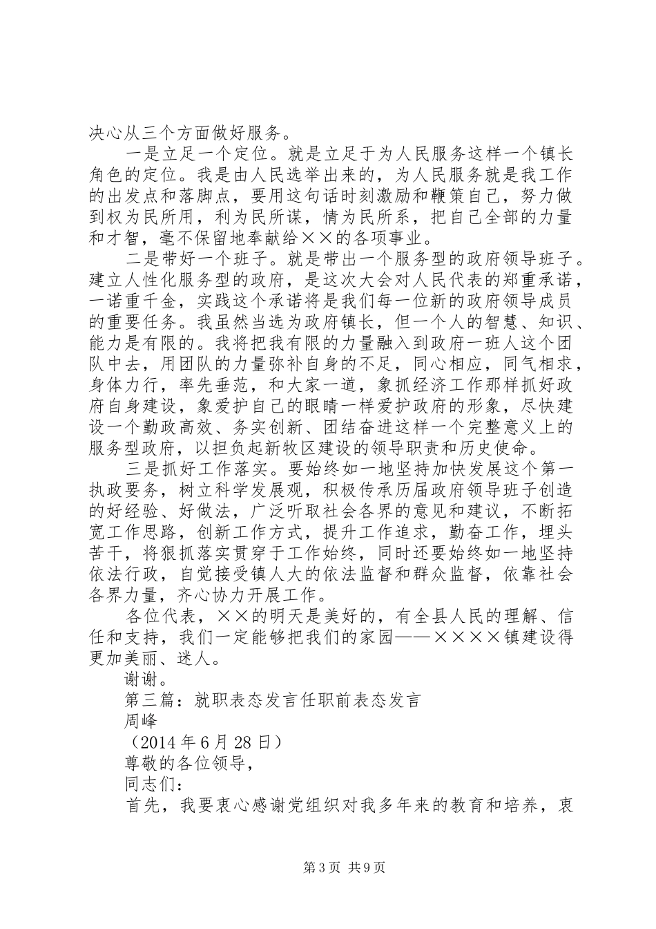 副行长就职表态发言稿_第3页