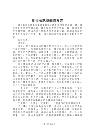 副行长就职表态发言稿