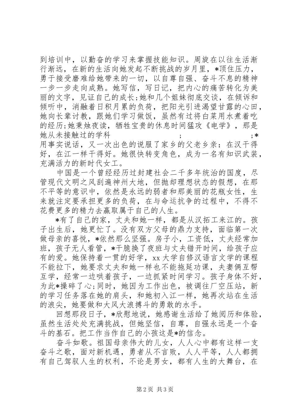 三八妇女节表彰大会演讲稿_第2页