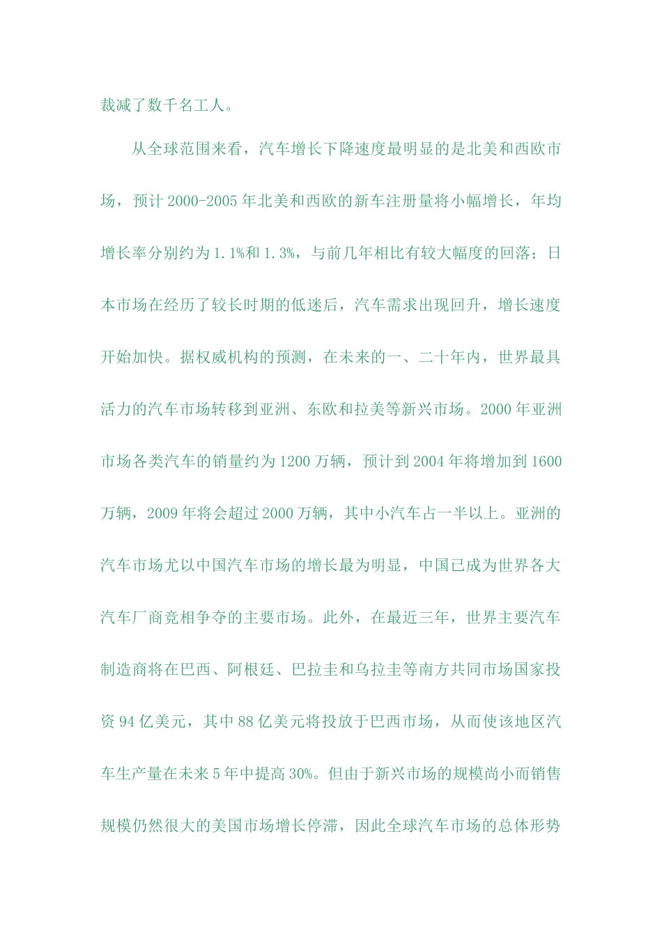 行业案例：汽车行业电子商务发展_第3页