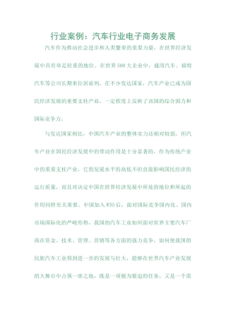 行业案例：汽车行业电子商务发展