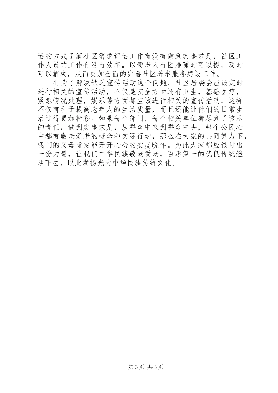 社区养老服务建设问题及方案_第3页