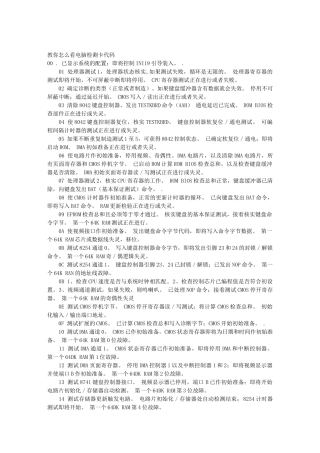 教你如何看电脑检测卡代码