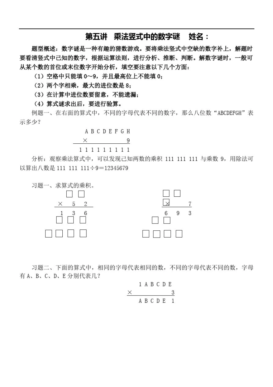 乘法竖式中的数字谜_第2页