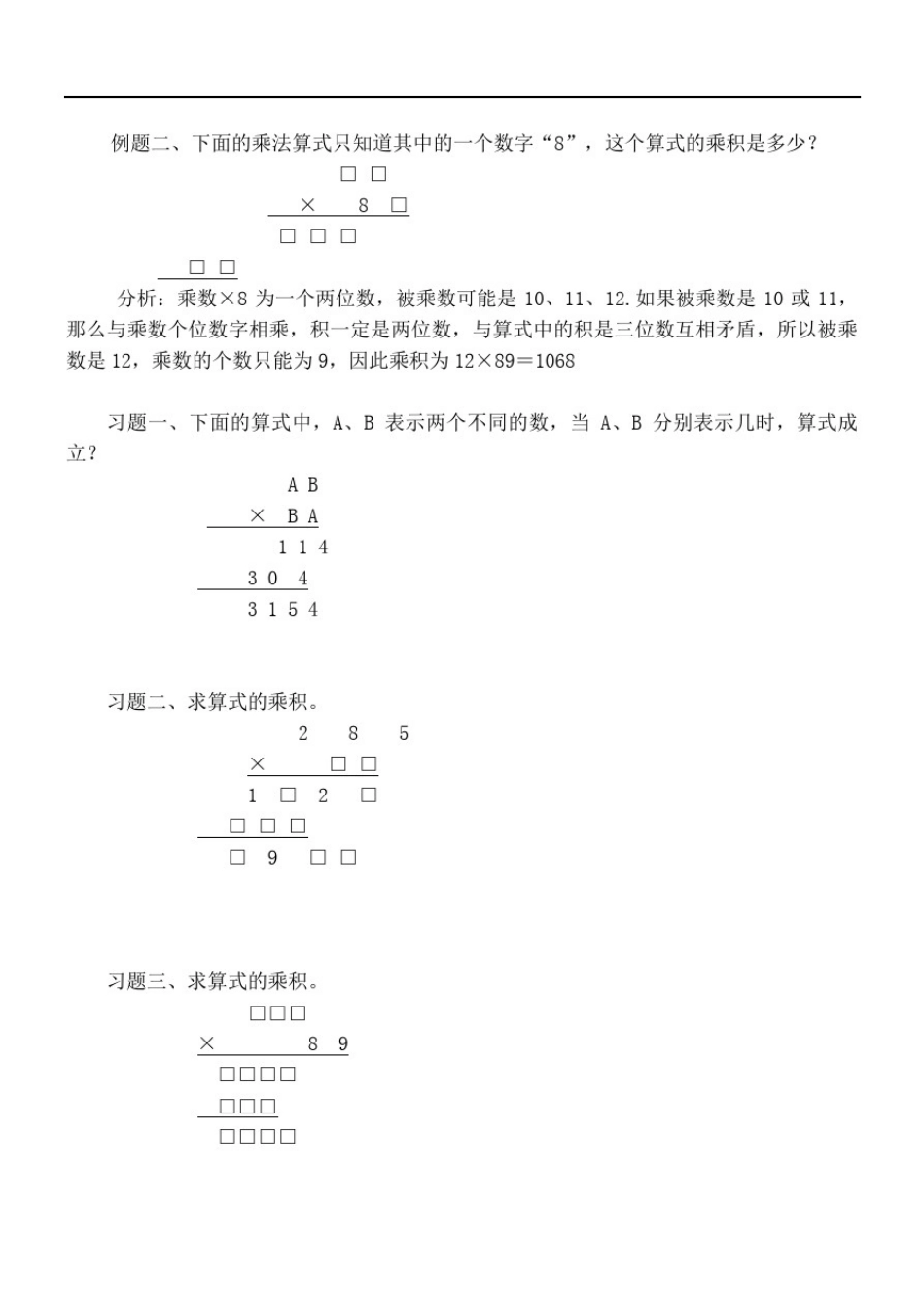 乘法竖式中的数字谜_第3页