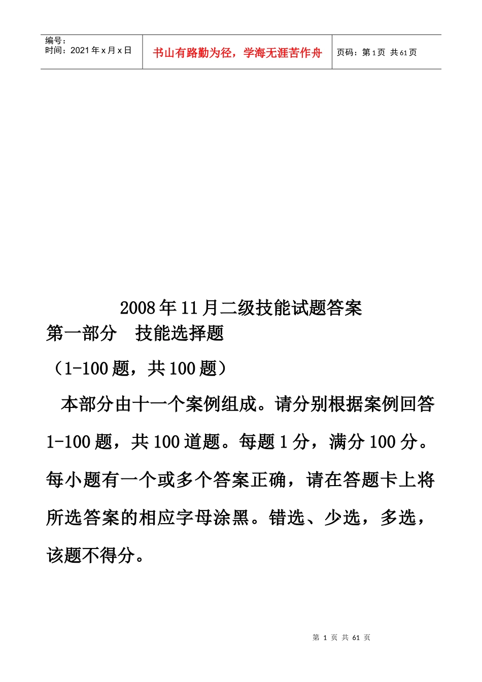心理咨询师二级技能试题与答案_第1页
