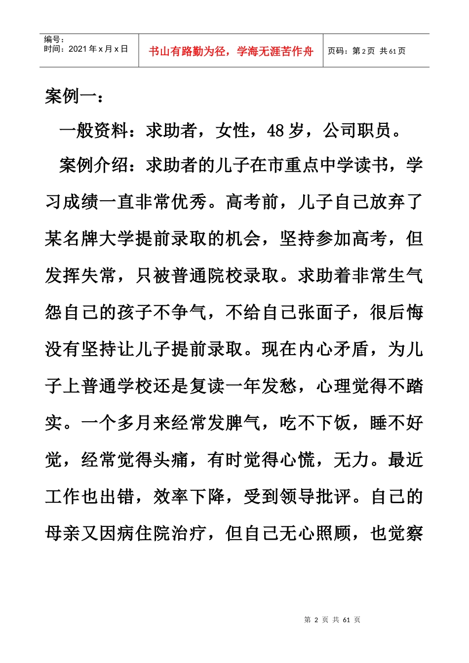 心理咨询师二级技能试题与答案_第2页