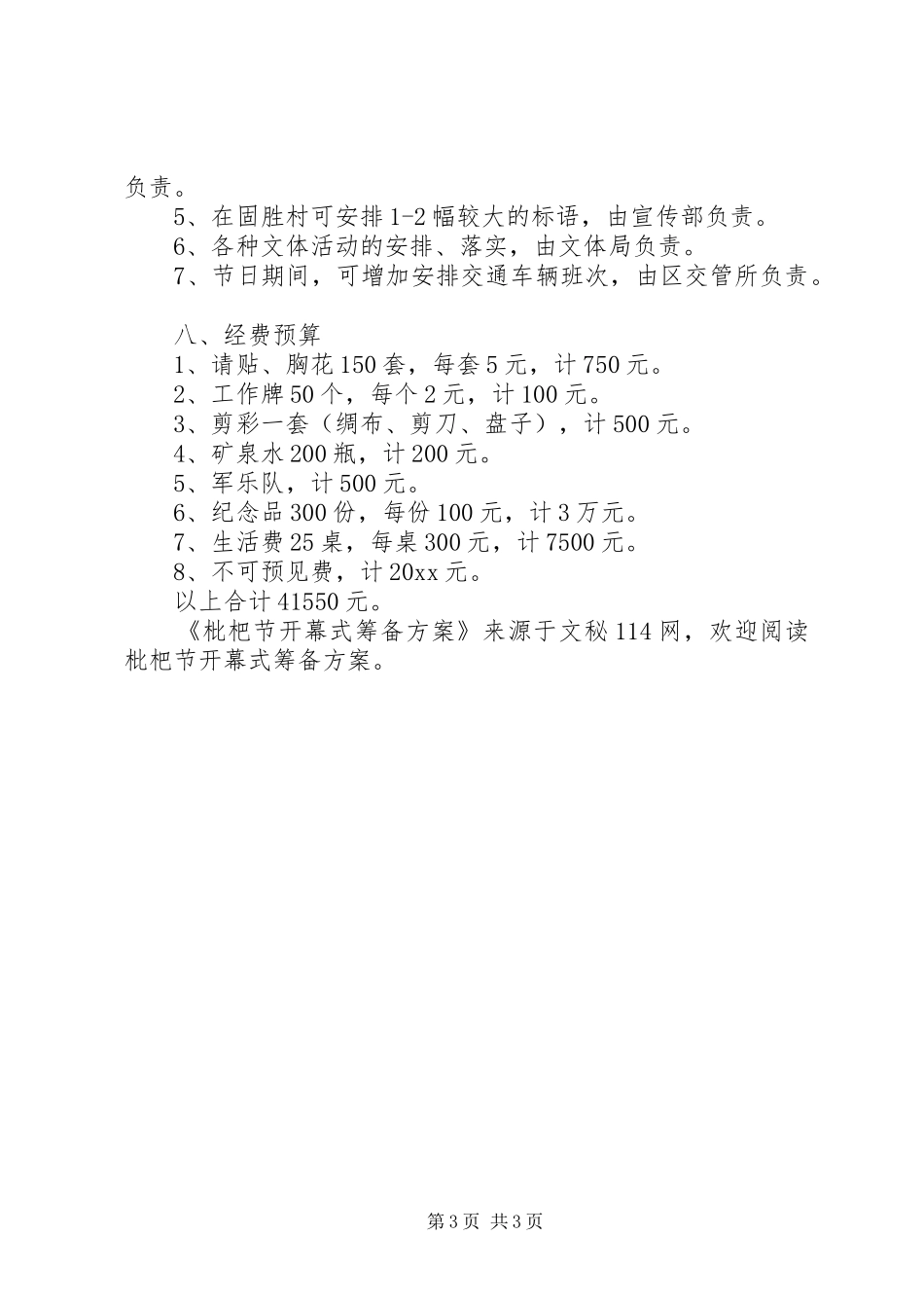 枇杷节开幕式筹备方案_第3页