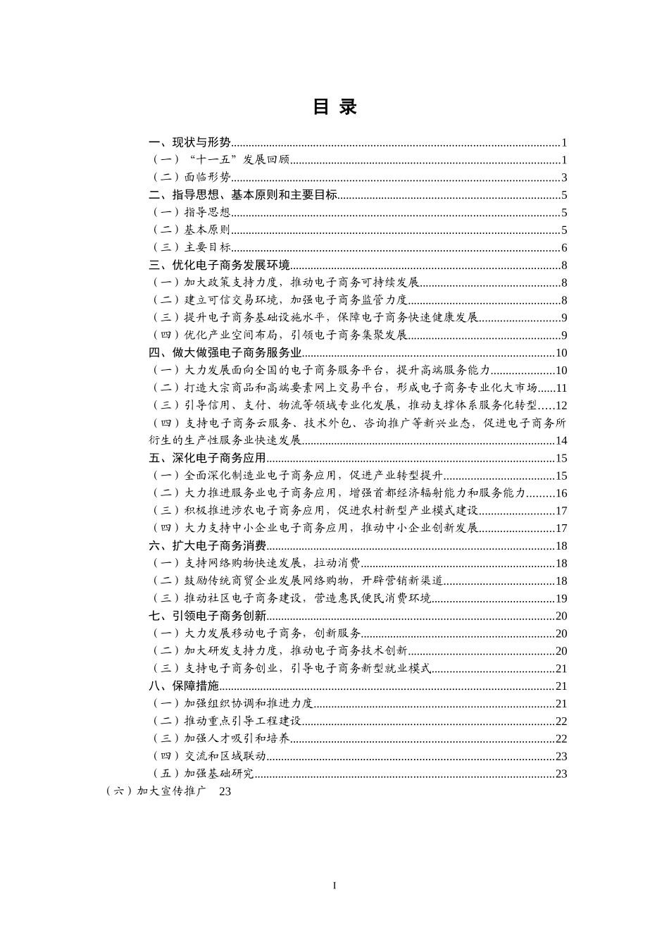 电子商务发展十二五规划--北京市_第2页