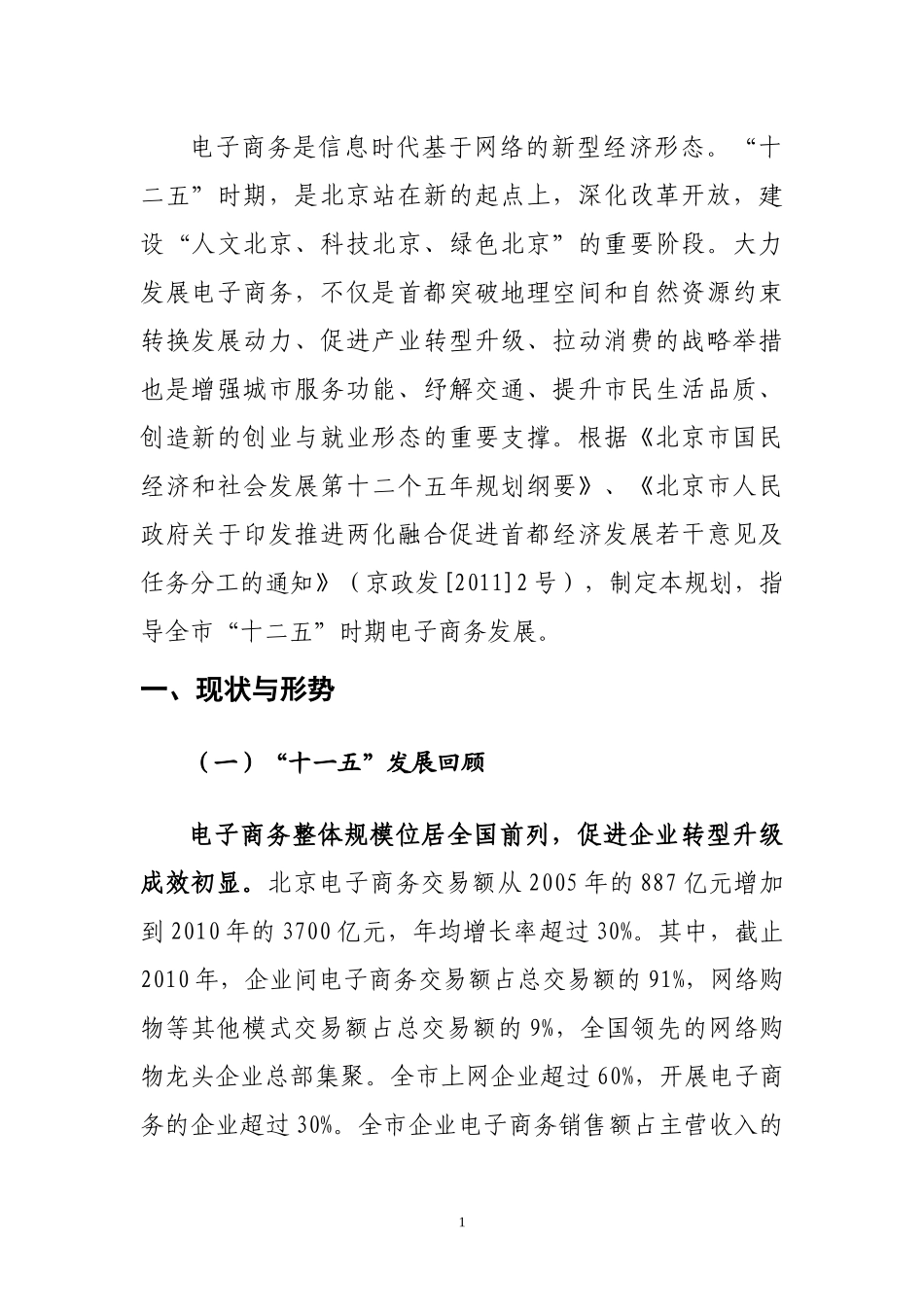 电子商务发展十二五规划--北京市_第3页