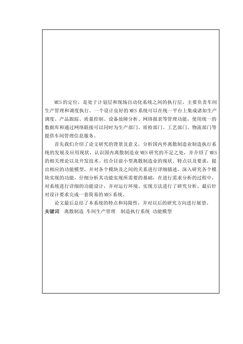 基于ERP的MES设计_第2页