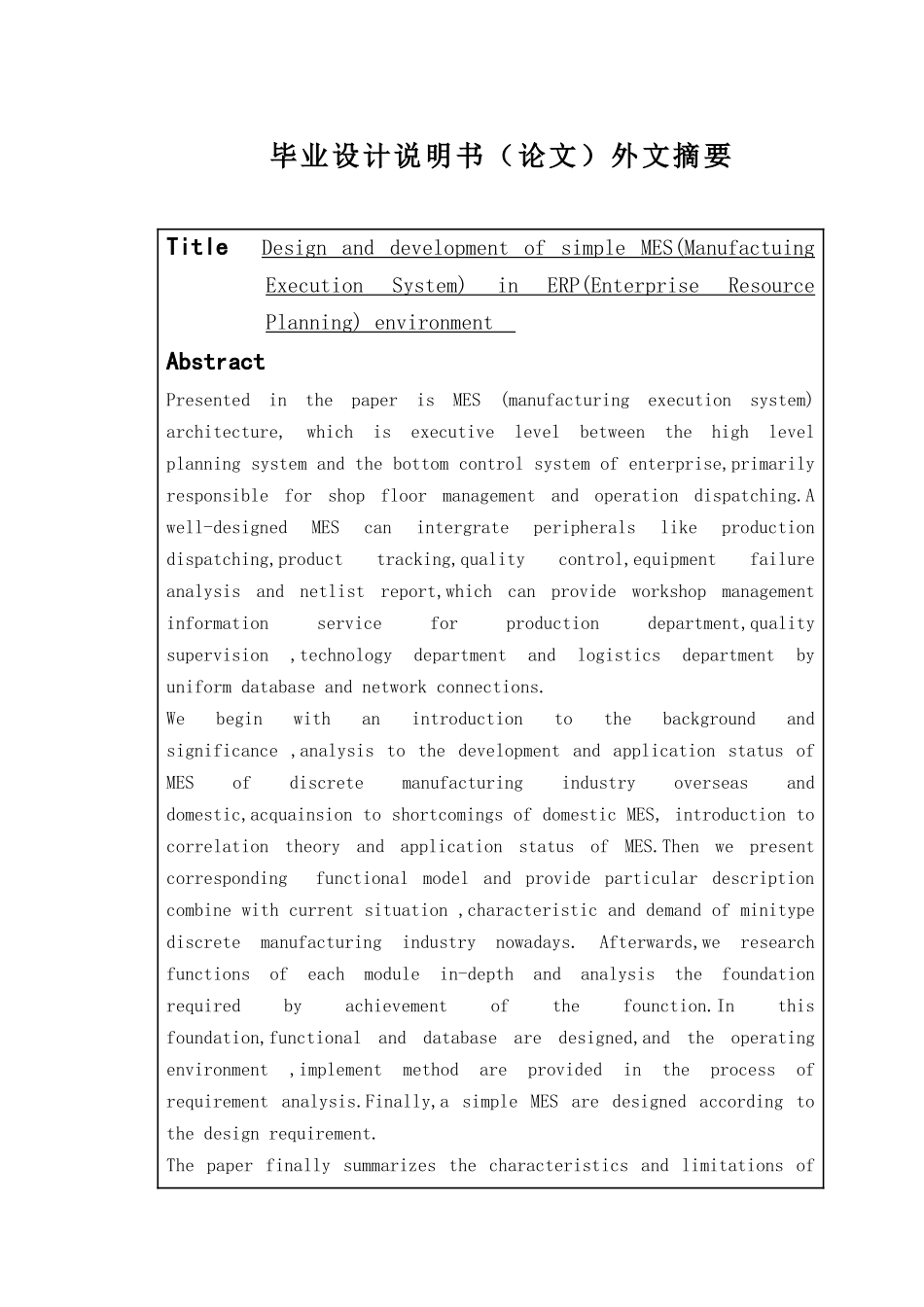 基于ERP的MES设计_第3页