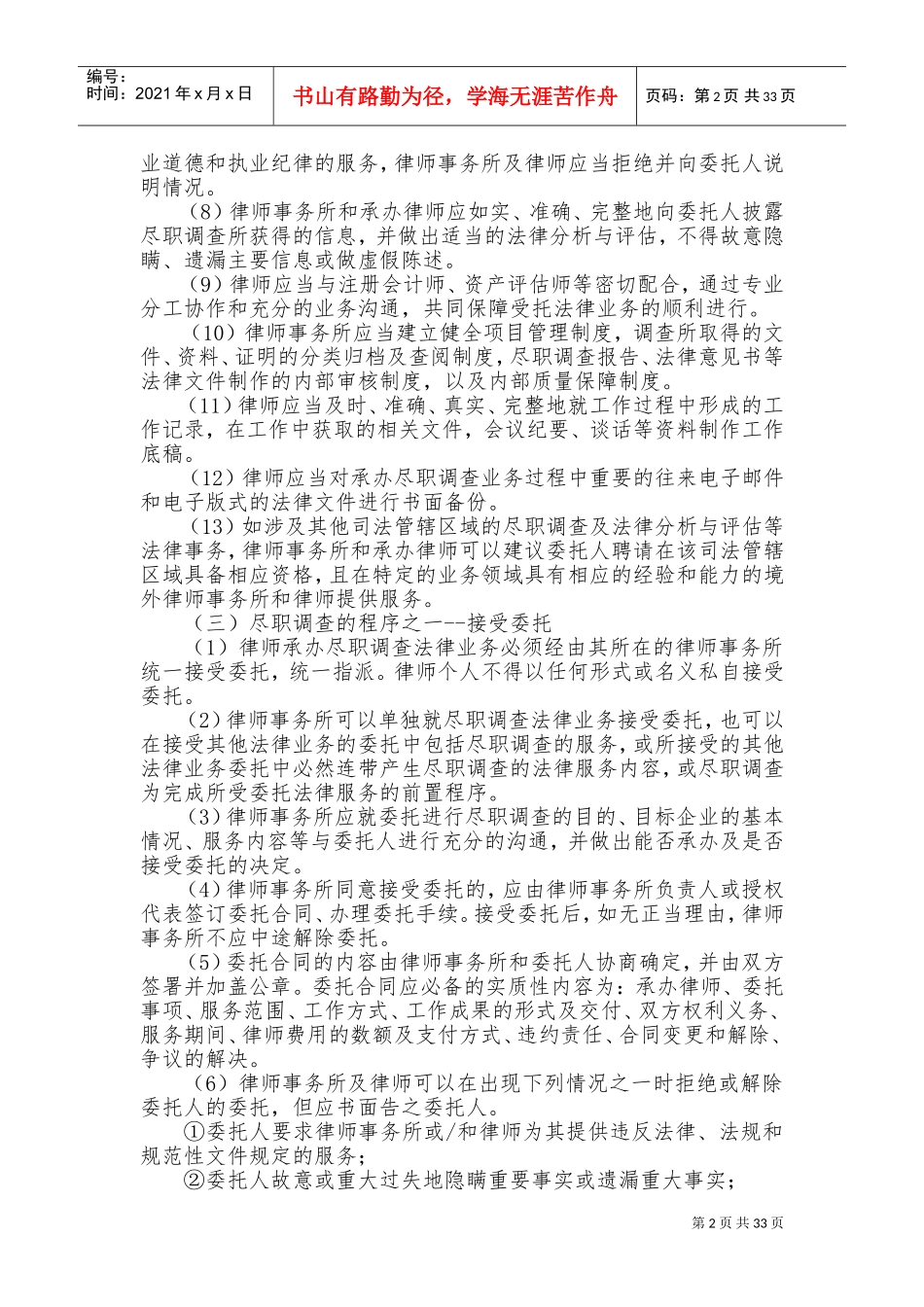 律师办理并购业务操作指南(DOC65页)_第2页