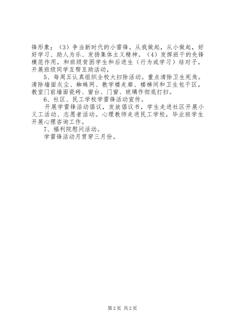 小学学雷锋活动月活动实施方案_第2页