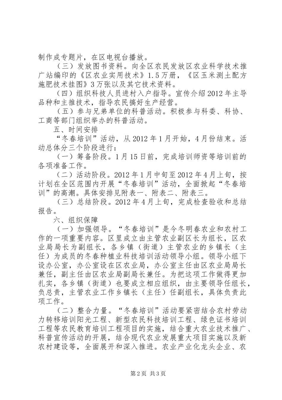 种植业培训实施方案_第2页