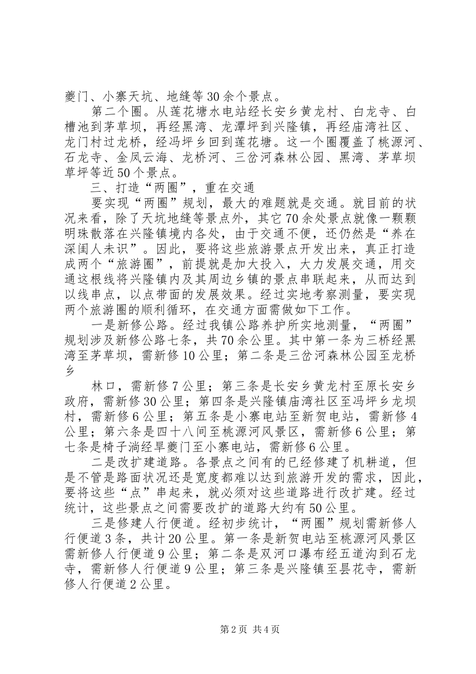 校长汇报会发言稿范文_第2页