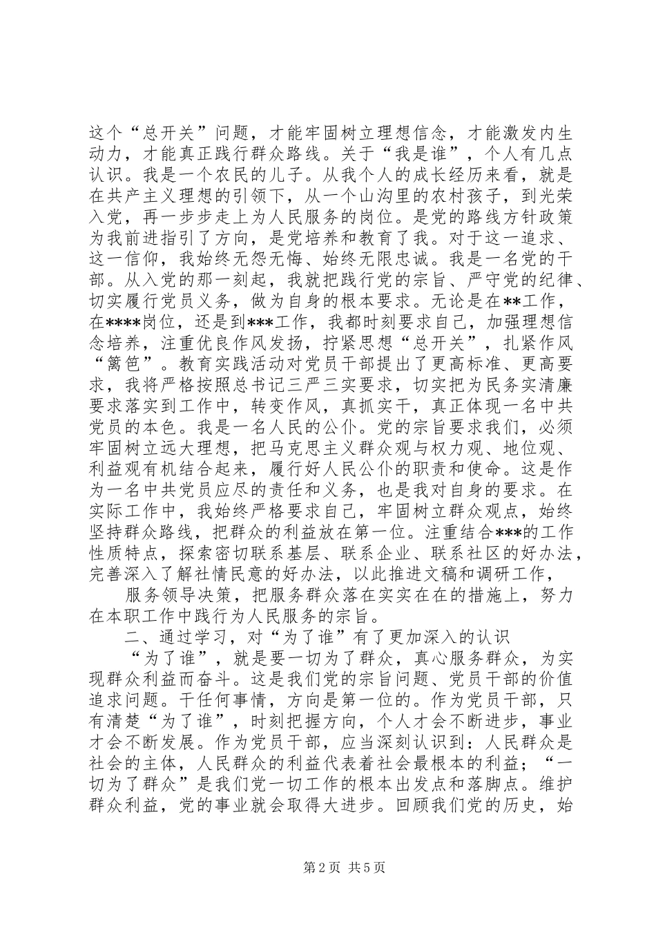 在整村脱贫和“双联”行动交流会上的发言材料_第2页